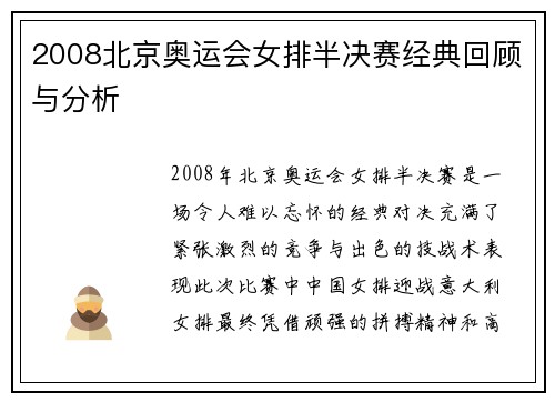 2008北京奥运会女排半决赛经典回顾与分析